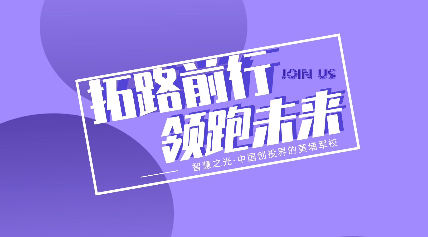 智慧之光商学院